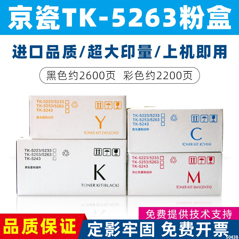 京瓷原装TK-5253粉盒M5021cdn 5521cdw多功能打印机5263碳粉墨盒