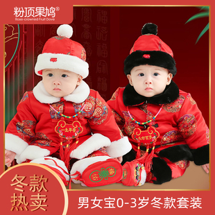 宝宝拜年服男婴儿抓周礼服周岁冬衣服唐装冬装套装中国风夹棉过