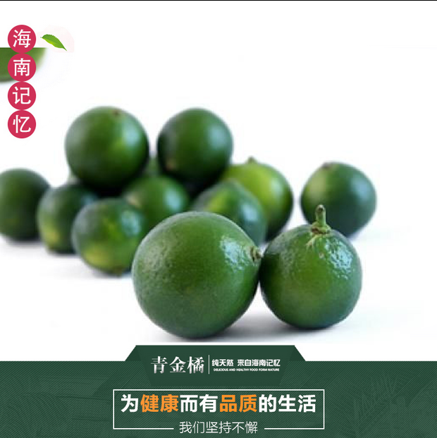 2斤装小绿橙青金桔/烧烤佐餐用料调味品青橘酸橘柠檬包邮在类目 水产肉类/新鲜蔬果/熟食, 新鲜水果, 其它中 - 来自Buy2taobao.com提供专业的淘宝代购服务