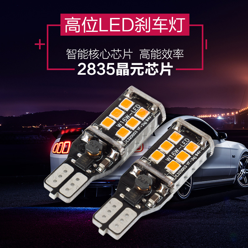 LED高位刹车灯泡专用于日产阳光玛驰骊威NV200T15改装高亮W16W