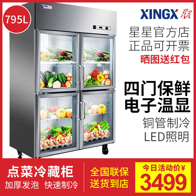 星星四门厨房商用冰箱立式保鲜冰柜冷藏冷柜展示柜点菜冷柜bc990y