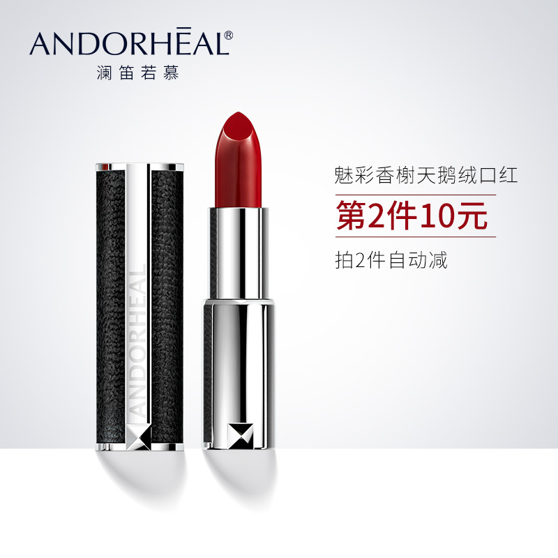 第2件10元】澜笛若慕魅彩香榭天鹅绒唇膏小羊皮口红优惠券
