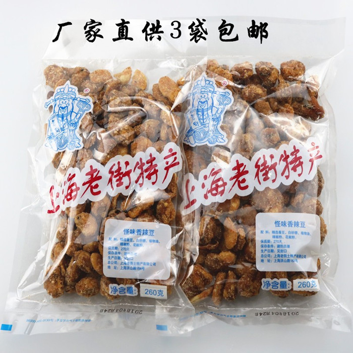 上海特产老街怪味豆香辣蚕豆260g*3袋组南京路景点同款包邮