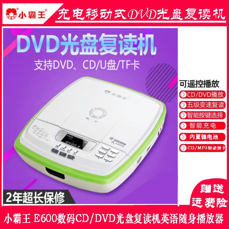 复读机 小霸王_小霸王cd复读机光碟dvd碟片随身听学生英语光盘学习机