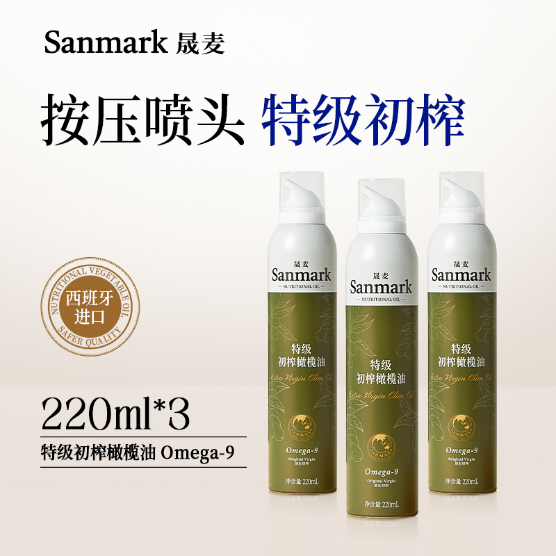 特级初榨橄榄油喷雾瓶220ml*3