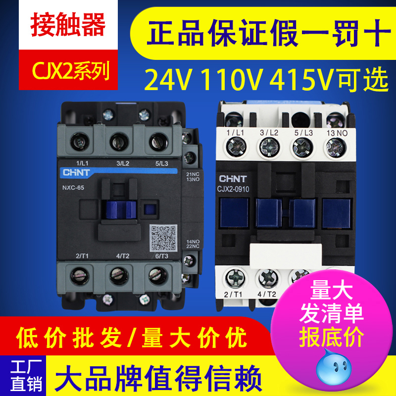 正泰 CJX2 NXC系列交流接触器 电压 380V 220V 36V 24V 110V 415V