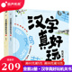 正版现货全2册 汉字真好玩机关书 0-3-6岁幼小衔接学前汉字识字启蒙幼儿园小中大班入学一年级同步课外阅读自主阅读互动立体机关书