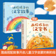 【全2册】画给孩子的汉字书+讲给孩子的汉字故事 有故事的汉字我的第一本汉字书汉字翻翻书 汉字是画出来的 3-8岁幼儿园小学生阅读