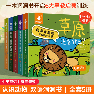 猜猜我是谁双语洞洞书 认知启蒙书脑洞大开创意书籍绘本0-3岁撕不烂婴儿早教启蒙书儿童立体翻翻书躲猫猫捉迷藏游戏书颜色认知书