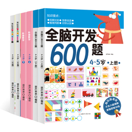 【6册】4-5岁儿童读物阅读书籍幼儿思维逻辑训练书 全脑开发600题阶梯数学智力测试数学思维训练智力书 幼儿园早教3-6岁左右脑开发