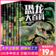 青葫芦 全8册 恐龙书大百科注音版幼儿恐龙百科全书儿童版恐龙世界大百科读物 儿童绘本故事书 小学生课外阅读书籍 揭秘恐龙王国