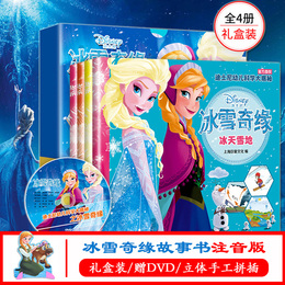 【礼盒装】冰雪奇缘故事书 注音版有声书全套4册 迪士尼幼儿科学大揭秘安娜艾莎爱莎公主书2-3-6岁幼儿园儿童绘本睡前故事书籍