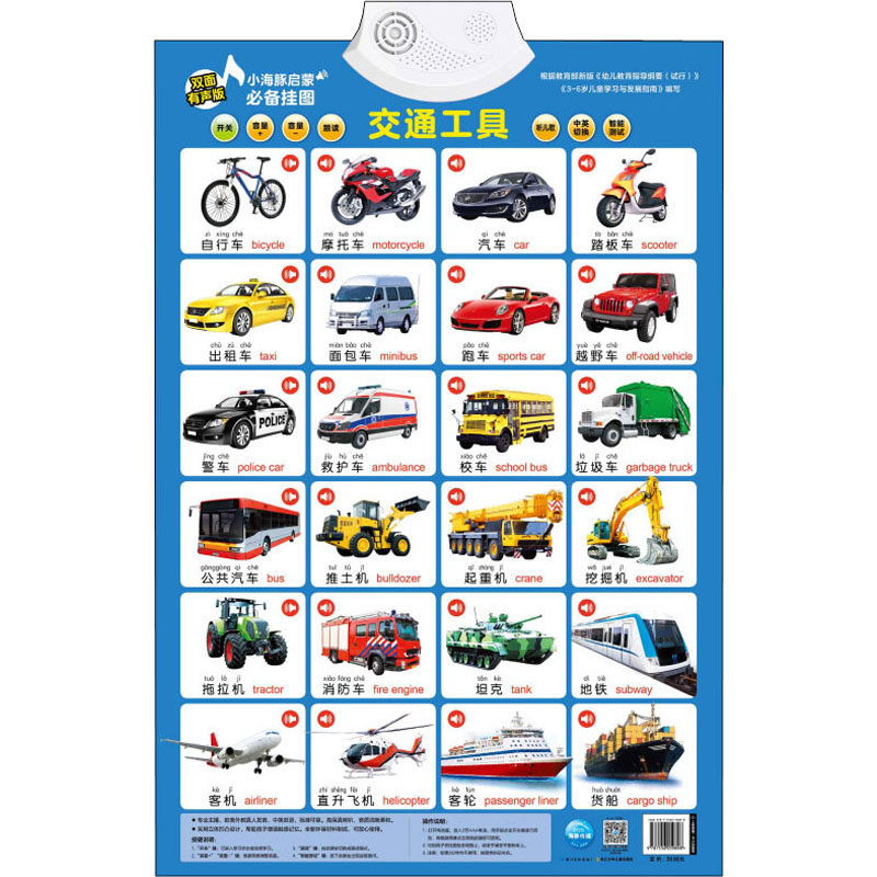 有声启蒙教材葫芦英语书挂图画书车车认识幼儿启蒙认知书