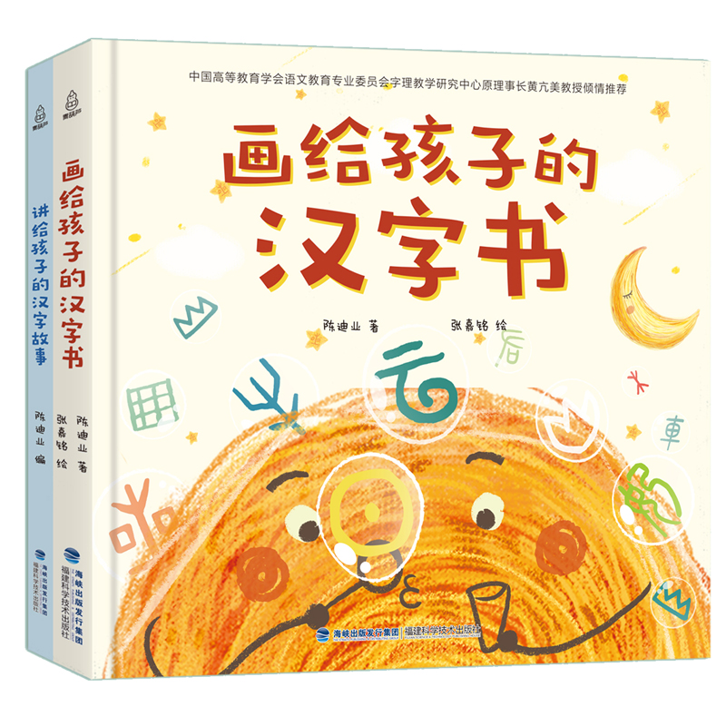 【全2册】画给孩子的汉字书+讲给孩