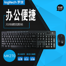 罗技/LogitechMK270无线键盘鼠标套装笔记本键鼠台式办公多媒体