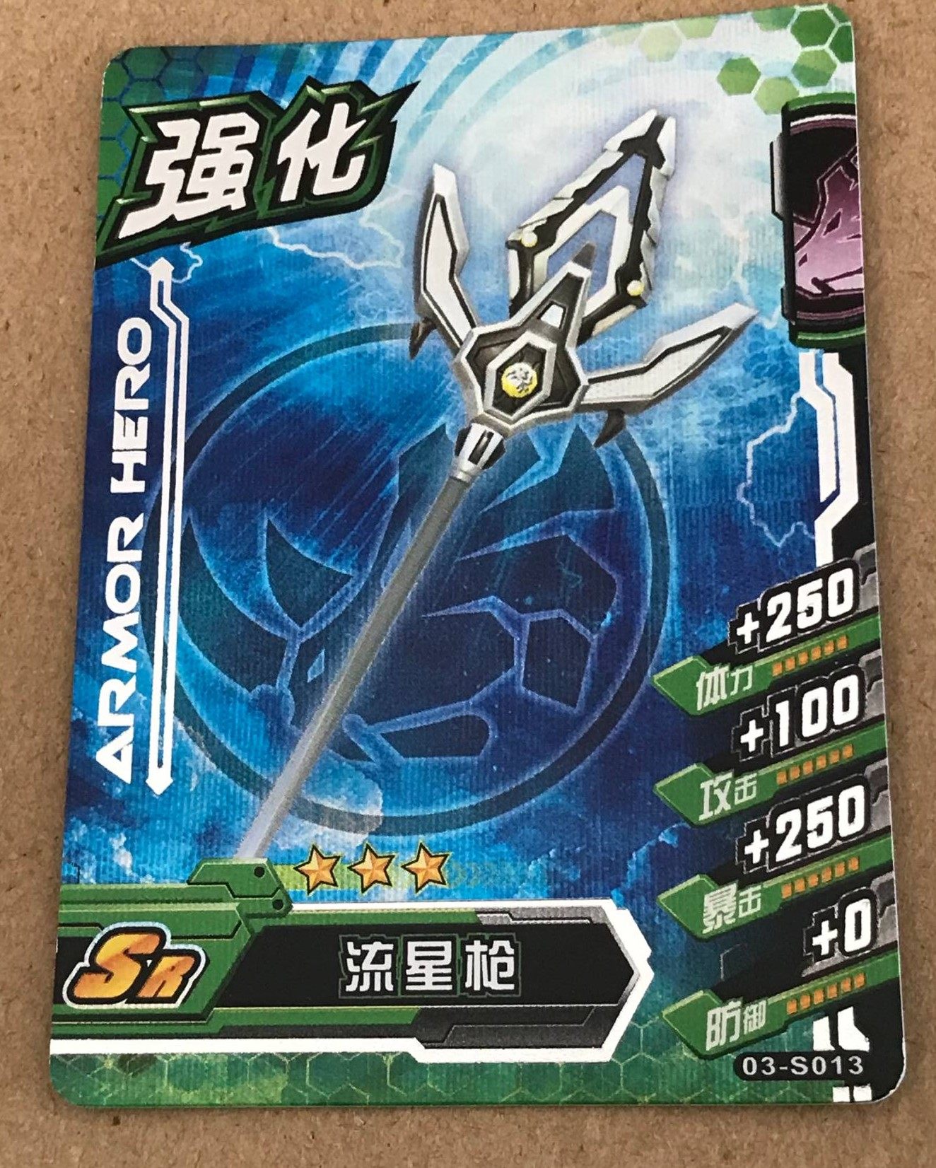 流星枪 铠甲勇士卡街机卡 第3弹