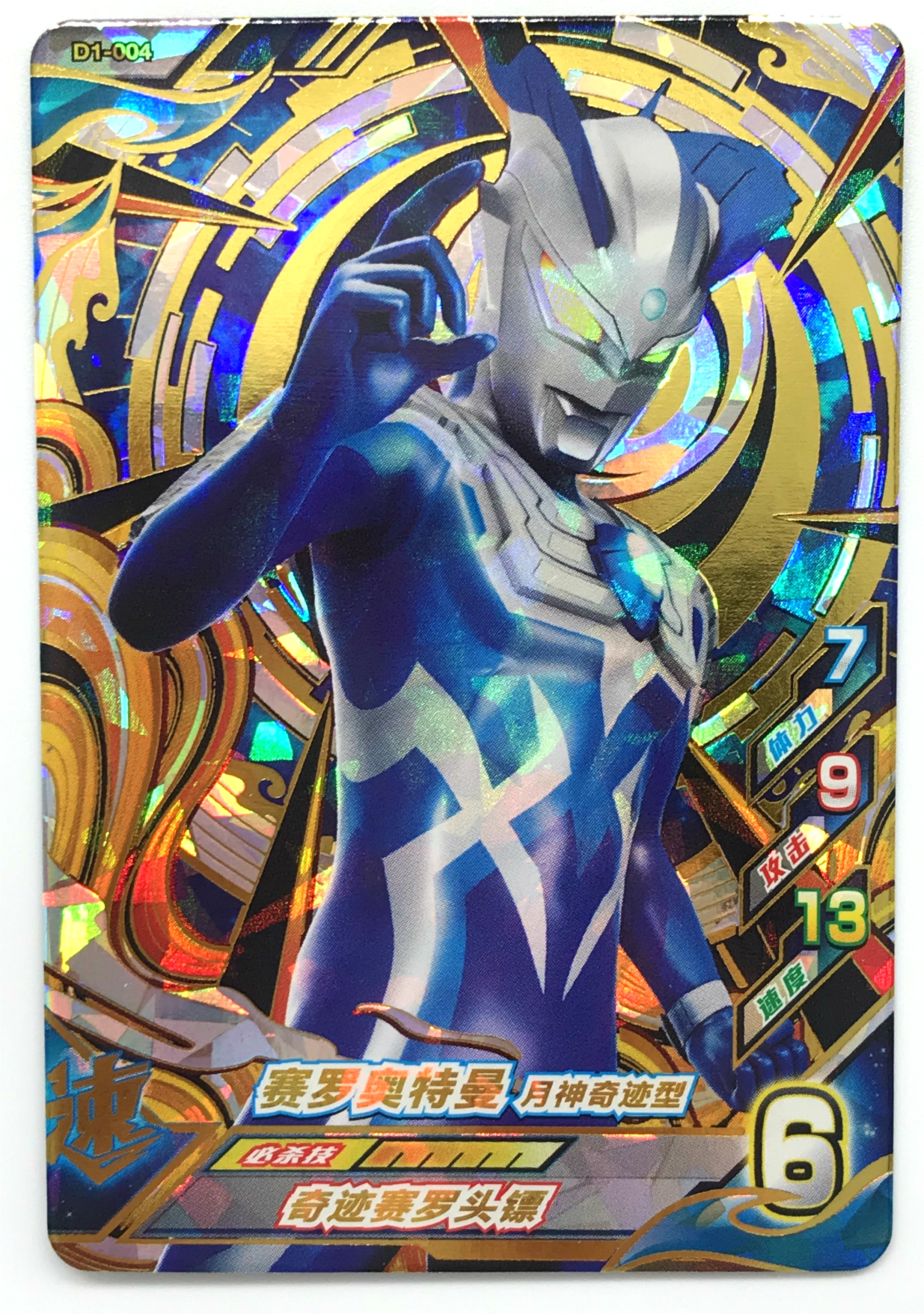 d1004赛罗奥特曼月神奇迹型融合激战街机光明搭档桌游卡牌