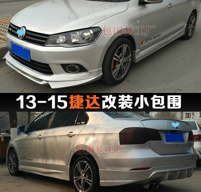 适用1315款新捷达改装小包围大包围新空力套件前杠侧裙后杠jetta