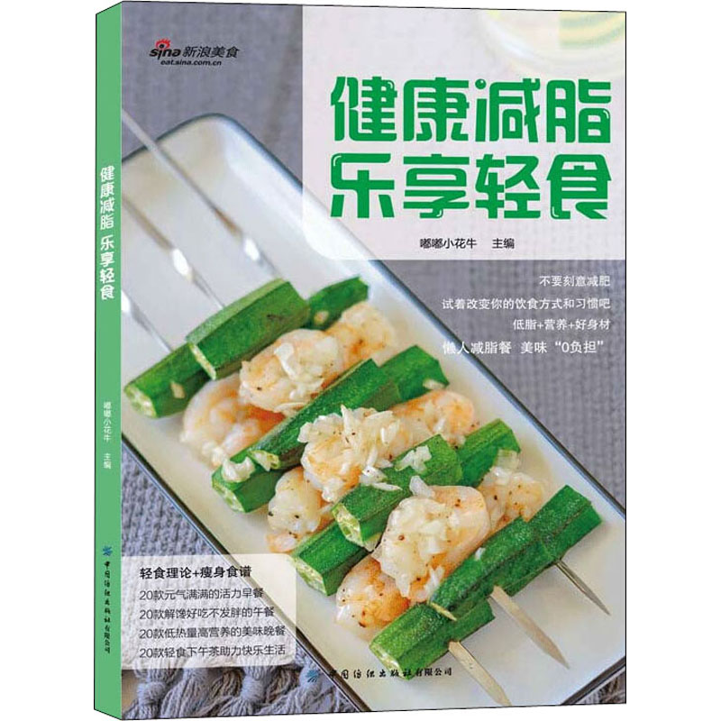 正版健康减脂乐享轻食何思卓