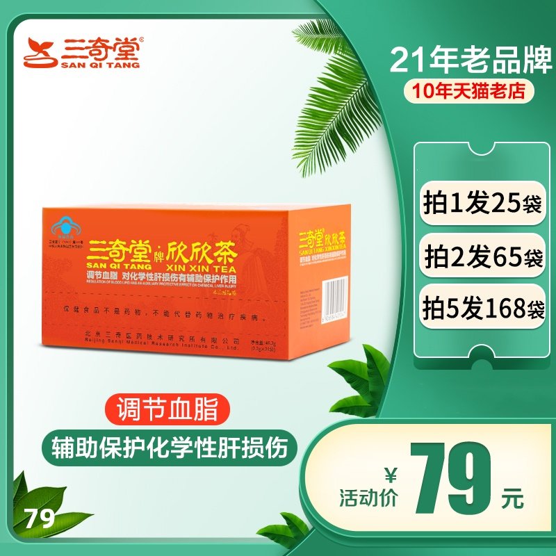 三奇堂牌欣欣茶双效保健化学性肝损伤血脂偏高者护 健养2.2g*21袋
