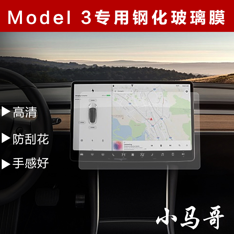 特斯拉Model3专用钢化膜 屏幕贴膜tesla显示屏专用 Model 3保护膜|msdalam kategori Aksesori Digital 3C, Aksesori telefon bimbit, filem telefon mudah alih - dari Buy2taobao.com untuk memberikan perkhidmatan ejen Taobao profesional membeli