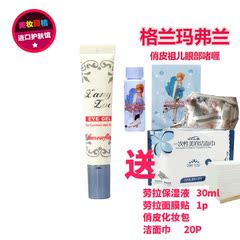 澳洲 格兰玛弗兰俏皮祖儿眼部ㄠ10ml 保湿滋润