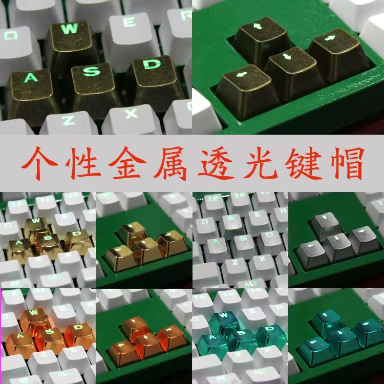 机械键盘金属透光键帽 WASD/方向键字透键帽MX轴个性金属键帽在类目 电脑硬件/显示器/电脑周边, 键盘中 - 来自Buy2taobao.com提供专业的淘宝代购服务