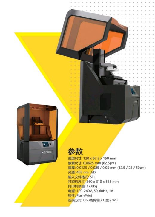 闪铸高精度珠宝牙齿牙模种植牙手板工业级DLP3D打印机，闪铸