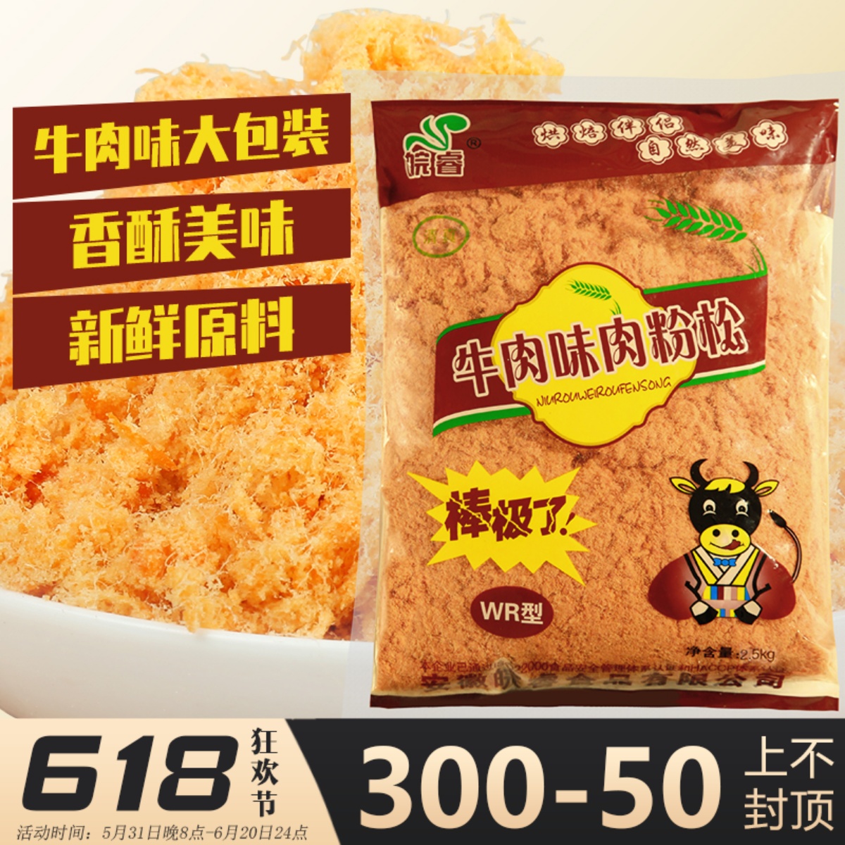 皖睿金丝肉松牛肉猪肉味寿司专用商用肉粉松海苔烘焙饭团5斤大包