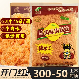 皖睿金丝肉松牛肉味寿司专用商用肉粉松海苔烘焙饭团5斤大包装