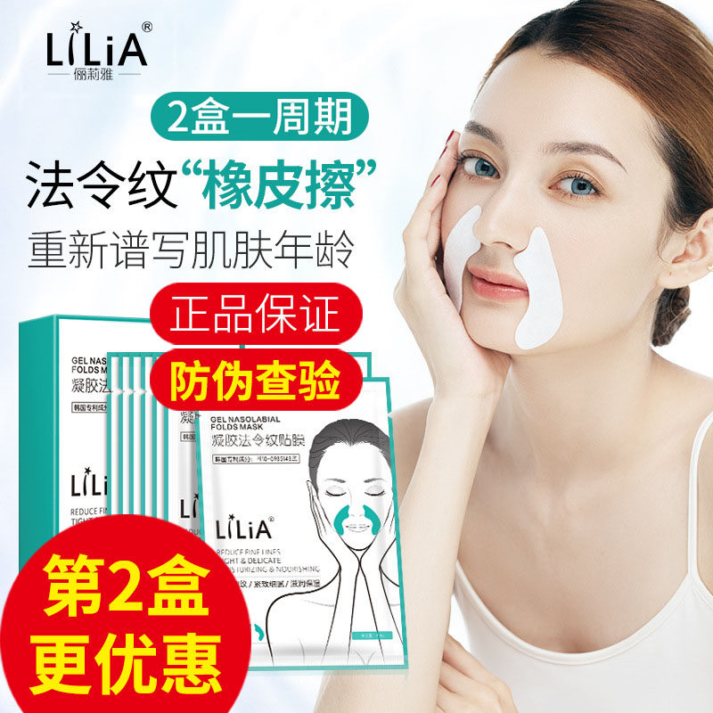 lilia法令纹贴小烫斗抗皱紧致提拉修护淡化法令纹八字嘴角面膜