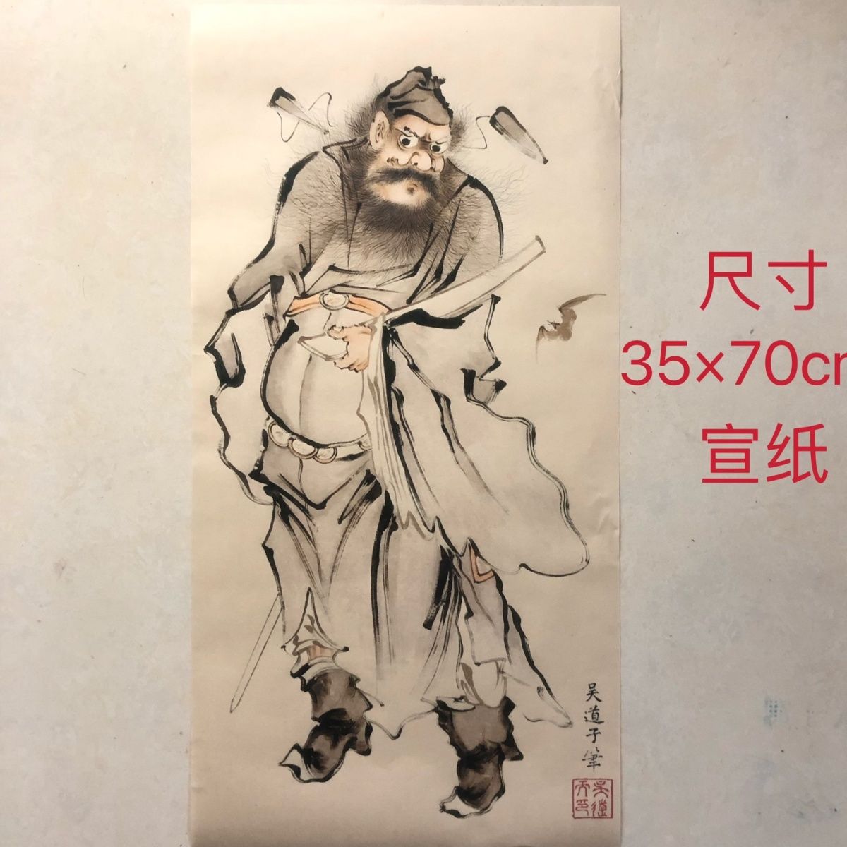 唐朝吴道子字画钟馗像国画收藏 家居装饰画挂画画芯 特价 喷绘