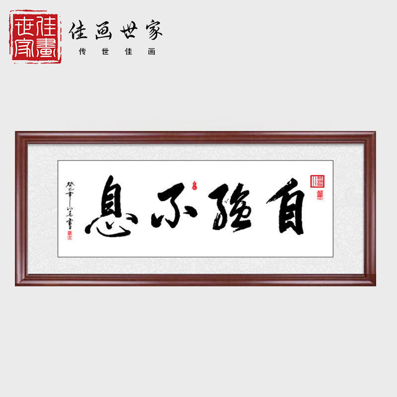自强不息字画带框牌匾老板办公室装饰画书房励志挂画客厅壁画装裱
