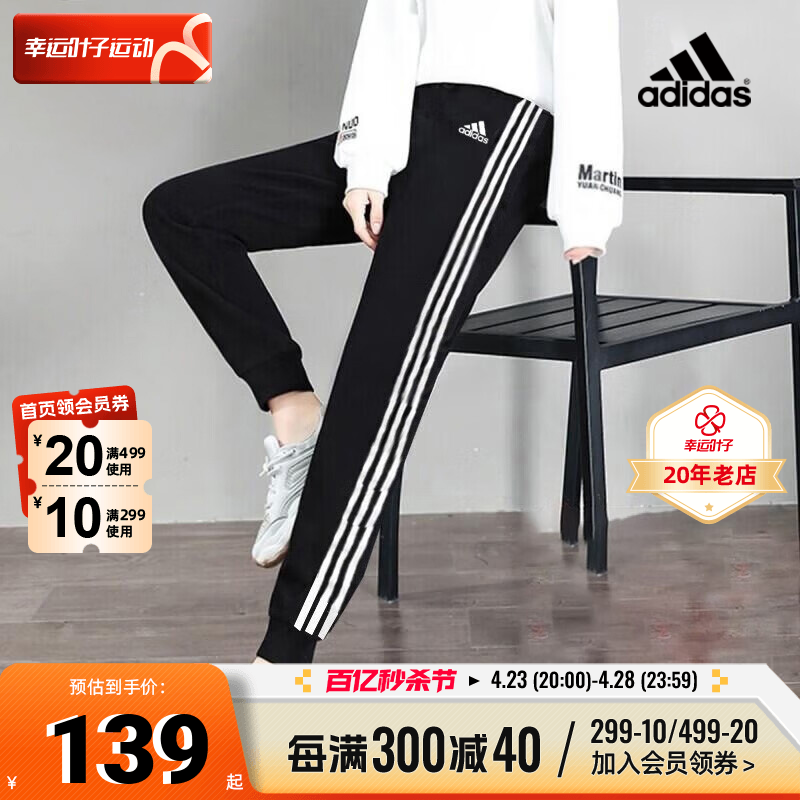 Adidas官方旗舰裤子女新款黑色休闲裤束脚九分裤针织运动裤GR9604