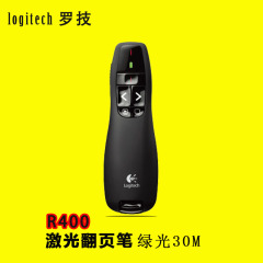 Logitech/罗技R400无线演示器 绿光 PPT翻页笔 激光遥控翻页器