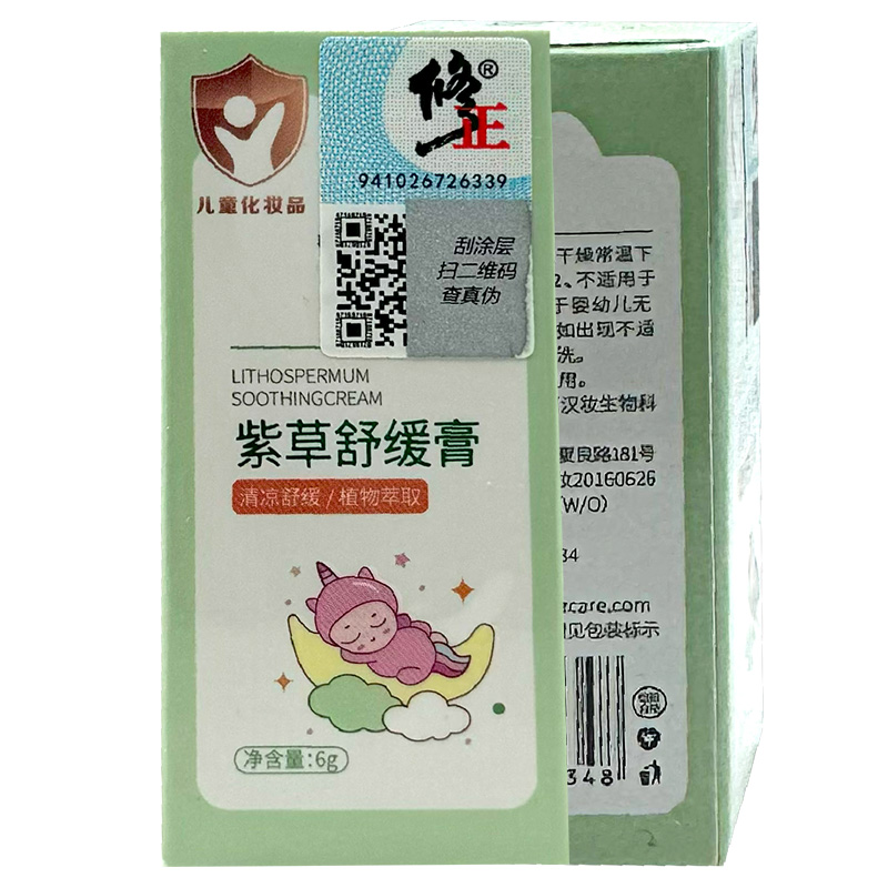 修正紫草舒缓膏宝宝儿童专用蚊虫叮咬止痒消肿清凉舒缓皮肤