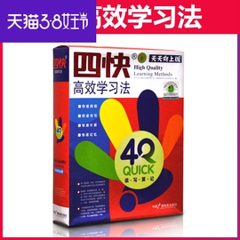 博士老爸陈克正全脑高效学习法四快高效学习法全套软件正版包邮