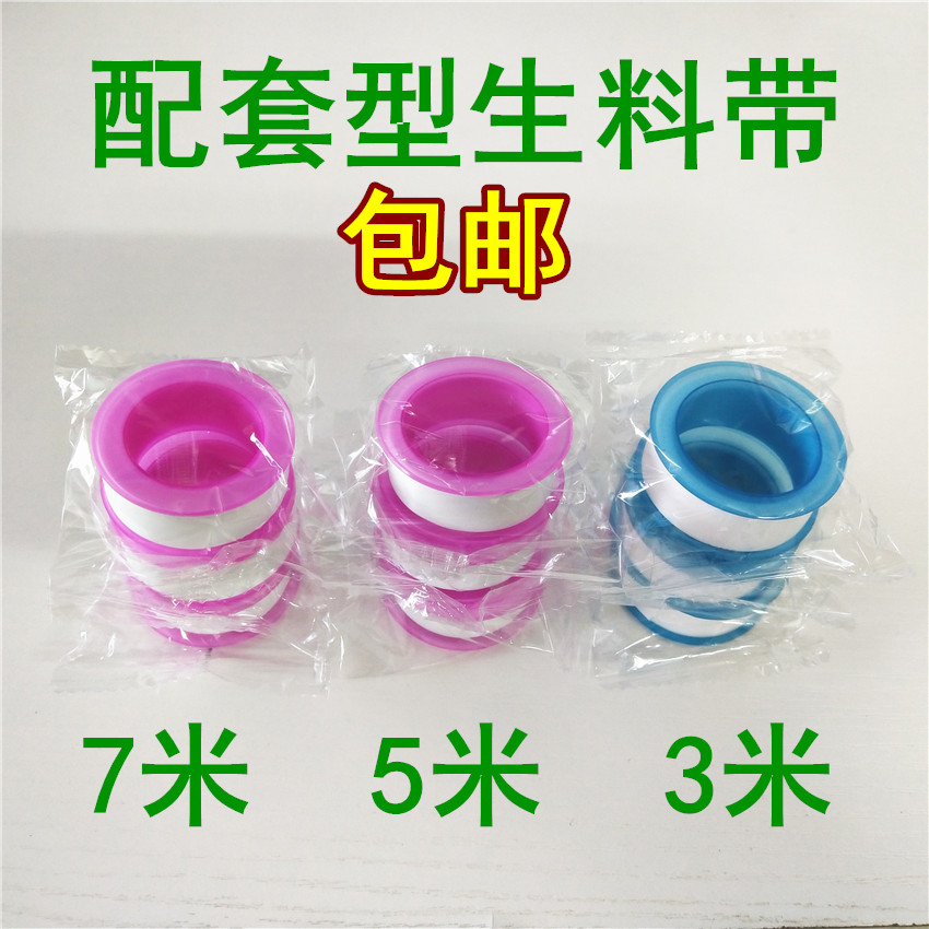 生料带配套赠送型聚四氟乙烯生料带ptfe管道防水密封胶带现货包邮