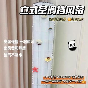 可爱卡通熊猫立式空调挡风帘防直吹风口圆柱柜机式挡风板防尘罩子
