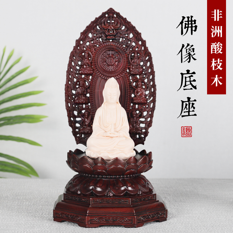 佛像观音财神爷莲花底座供奉供佛木质实木红木背光圆形托架莲花台|ruв категории Домашний быт, резьба, резьба по дереву - от Buy2taobao.com для оказания профессиональной услуги покупки агента Taobao