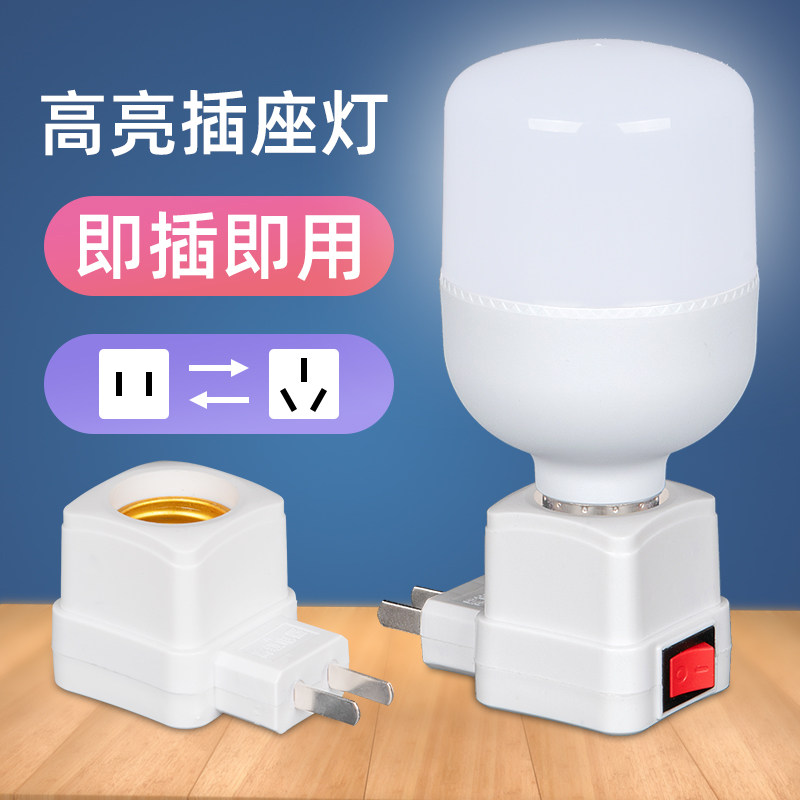 插座灯超亮带开关插头的led灯泡插电直插式小夜灯家用节能灯座优惠券