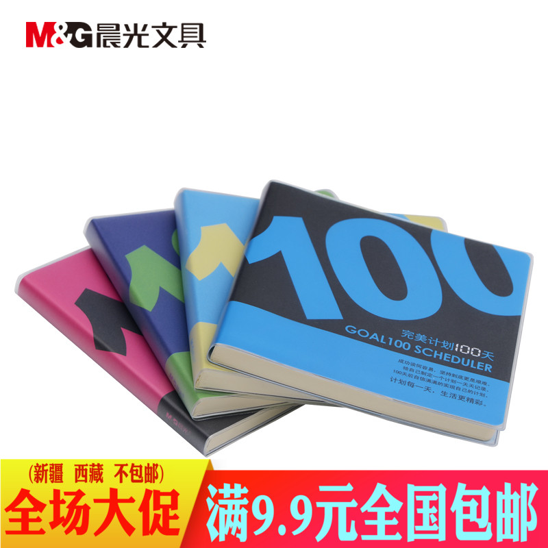 包邮晨光日程本便携本30K胶套本APY4M138计划本100天106页笔记本在类目 电子词典/电纸书/文化用品, 纸张本册, 笔记本/记事本中 - 来自Buy2taobao.com提供专业的淘宝代购服务