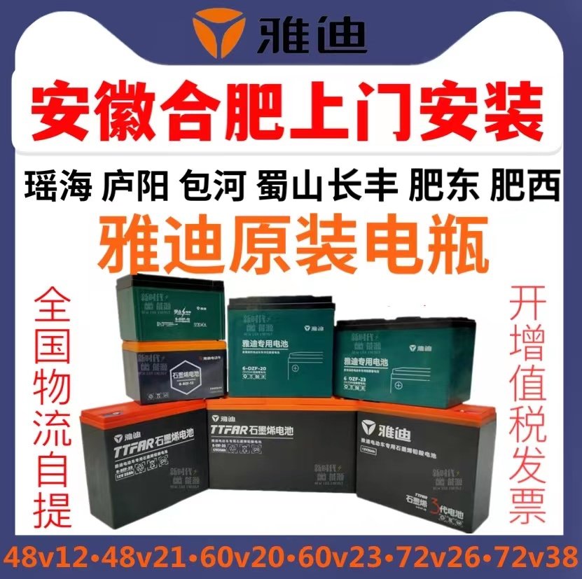 雅迪石墨烯电池原装电瓶劲远48v60v72v20安22安23免费安上门安装