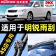 适用斯柯达明锐雨刮器原装2015款经典13汽车无骨静音原厂雨刷胶条