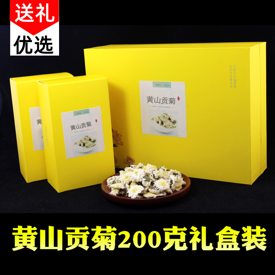 徽友新菊花茶黄山贡菊徽菊贡菊花黄山白菊花茶200g礼盒礼茶|ruв категории чай, эрзац/цветы/фрукты/переработки чая, эрзац/цветочный чай - от Buy2taobao.com для оказания профессиональной услуги покупки агента Taobao