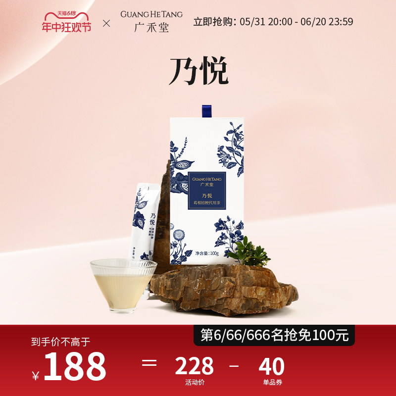 广禾堂 乃悦葛根桔梗代用茶（10g