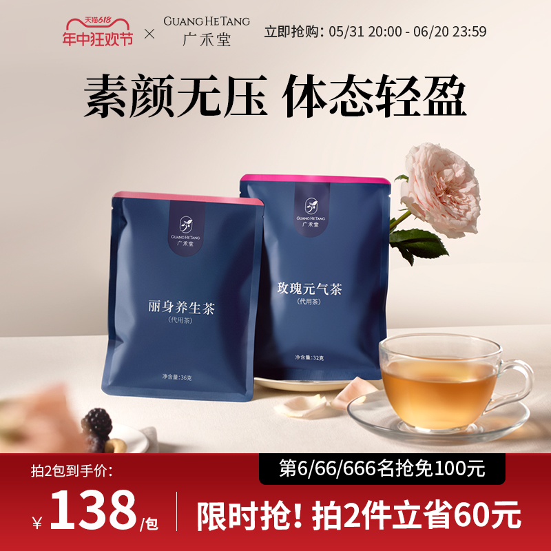 广禾堂 玫瑰元气茶丽身养生茶月子茶