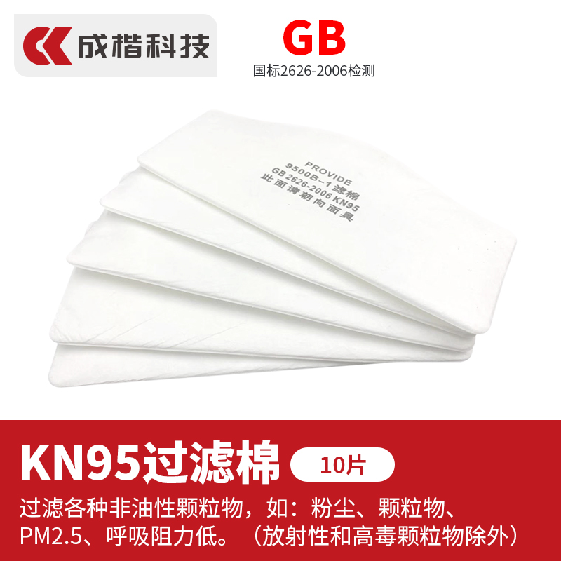 9500B Filter cotton Mask pad filter cotton Cotton dust filter Dust mask Filter cotton Filter element disposablein the Home Daily , Protective Equipment , disposable Mask category - from Buy2taobao.com to provide professional Taobao agent buy service