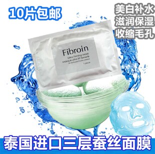 fibroin蚕丝面膜 三层蚕丝补水面膜玻尿酸 泰国童颜亮肤蚕丝面膜