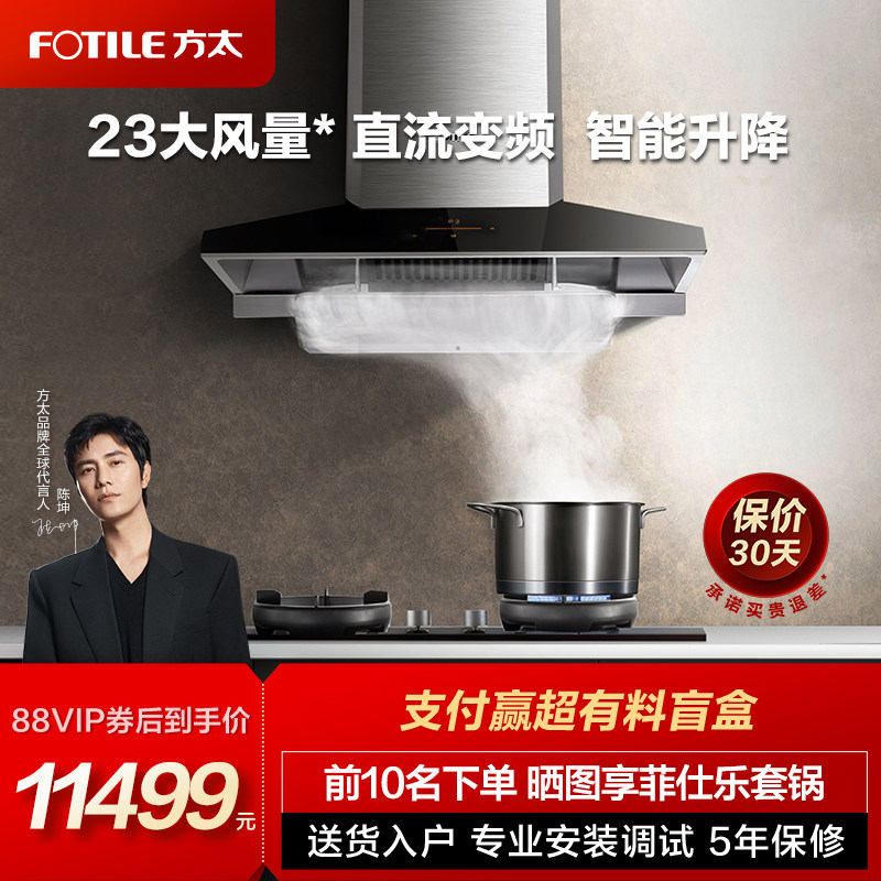 [专柜同款]方太em7t.s jem7智能升降抽油烟机燃气灶烟灶套装